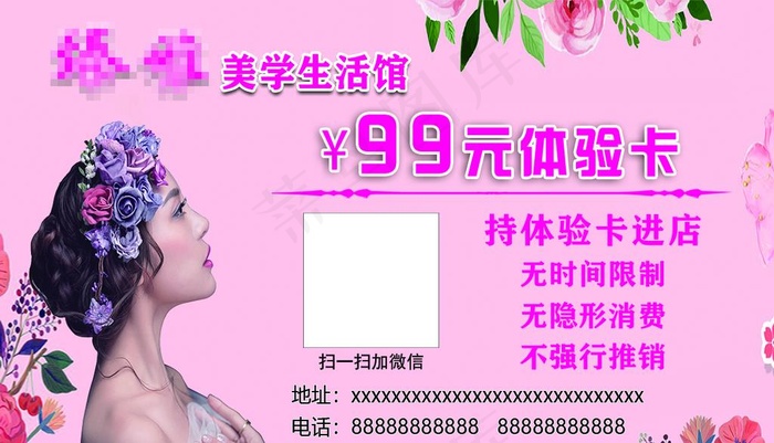 美容体验卡图片psd模版下载
