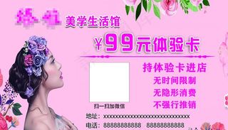 美容体验卡图片