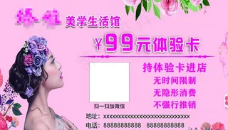 美容体验卡图片