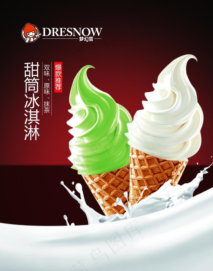 冰激凌图片