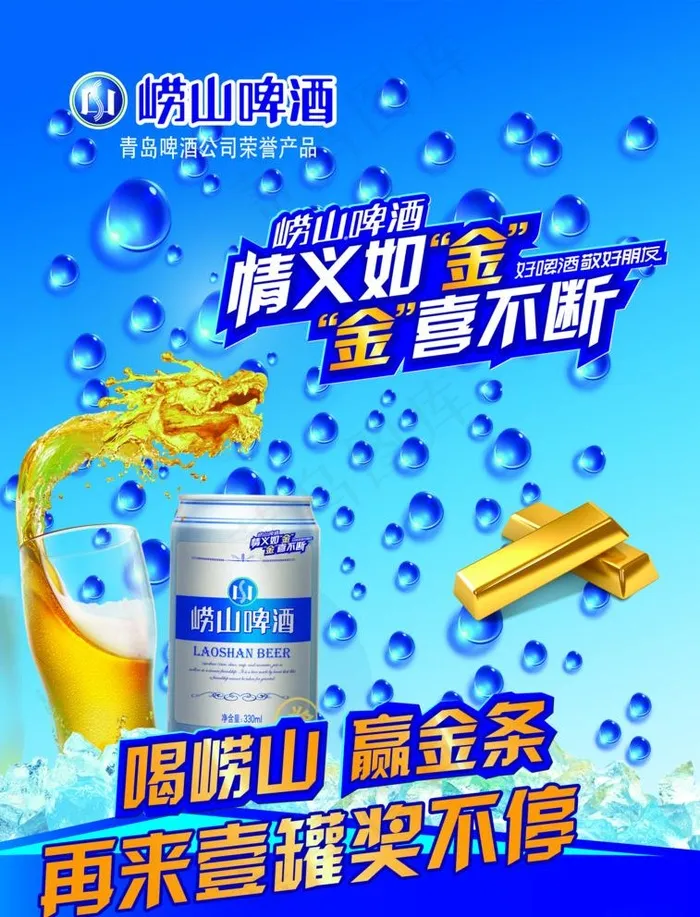 崂山啤酒图片