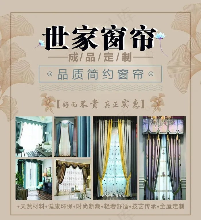 窗帘海报图片(4528x5118)psd模版下载