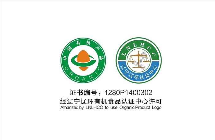 有机产品标与辽宁认证标图片