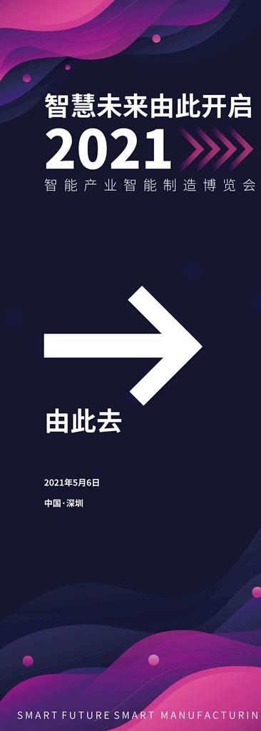 智能产业X展架指引牌图片