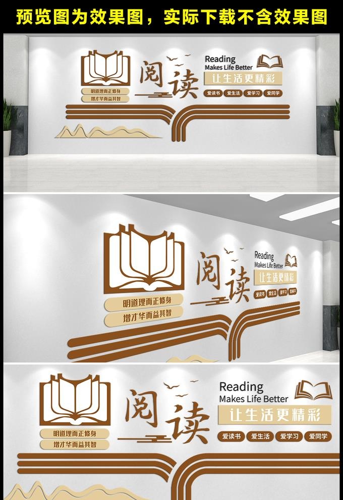 阅读文化墙图片