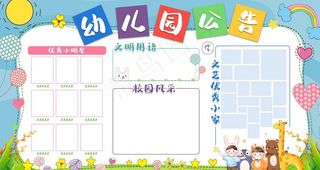 幼儿园公告图片