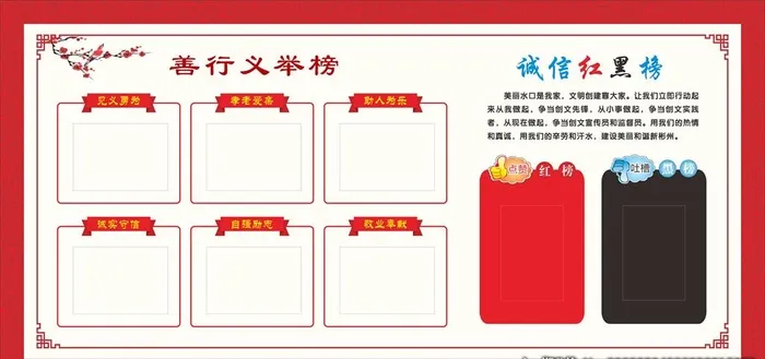 善行义举榜图片cdr矢量模版下载