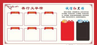 善行义举榜图片