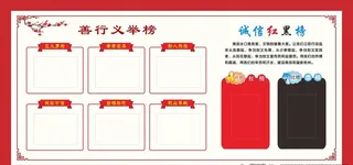 善行义举榜图片