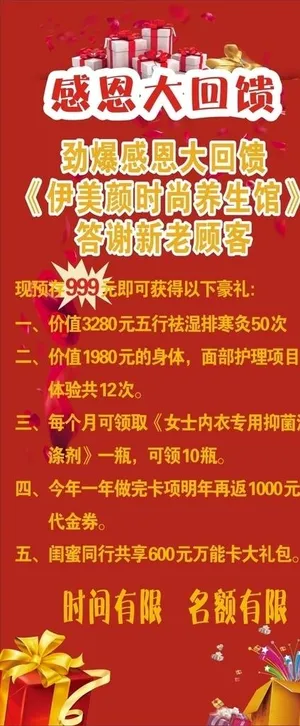 感恩大回馈图片