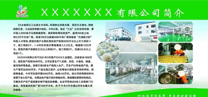 简介展板图片(6803x3402)psd模版下载
