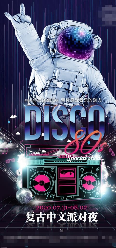 酒吧复古音乐派对海报图片