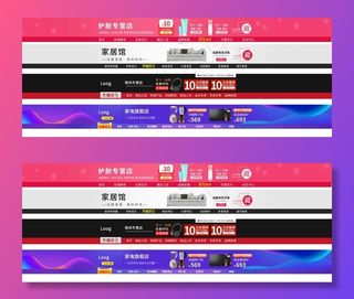 店招图 淘宝店招设计 天猫店招图片