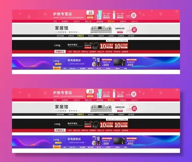 店招图 淘宝店招设计 天猫店招图片 店招图 淘宝店招设计 天猫店招图片