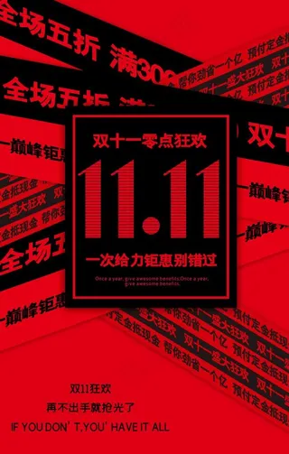 简约大气双十一促销活动背景图片