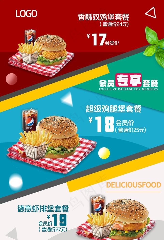 汉堡海报图片(2069x3118)psd模版下载