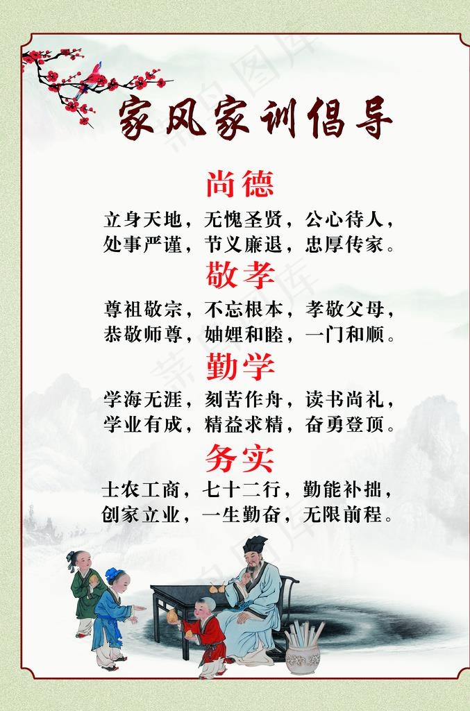 家风家训倡导图片psd模版下载