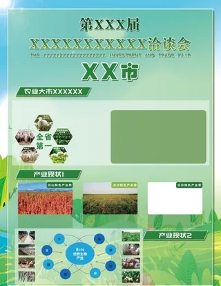 农业展板图片