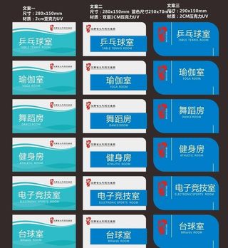 蓝色系列办公室门牌 健身房门牌图片