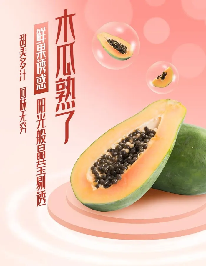 木瓜图片(3543x4724)psd模版下载