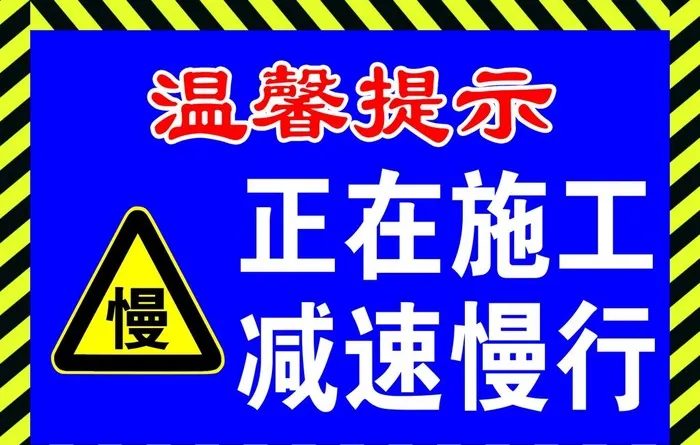 温馨提示图片(2551x1701)psd模版下载