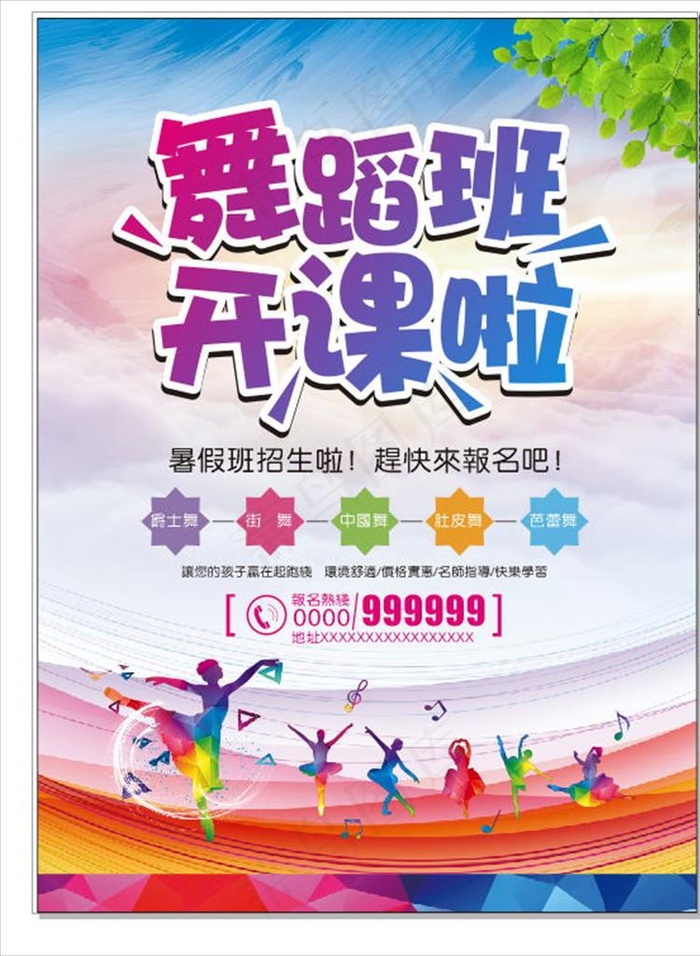 舞蹈招生图片
