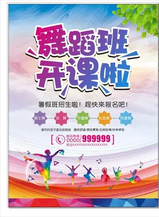 舞蹈招生图片