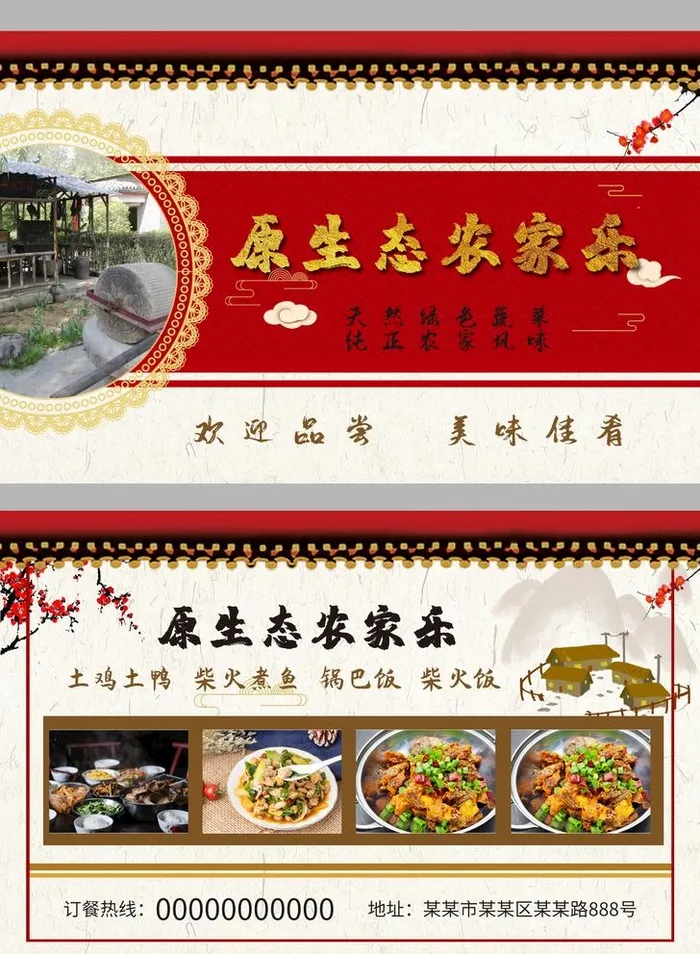 农家乐名片送餐卡图片(2008x1299)psd模版下载