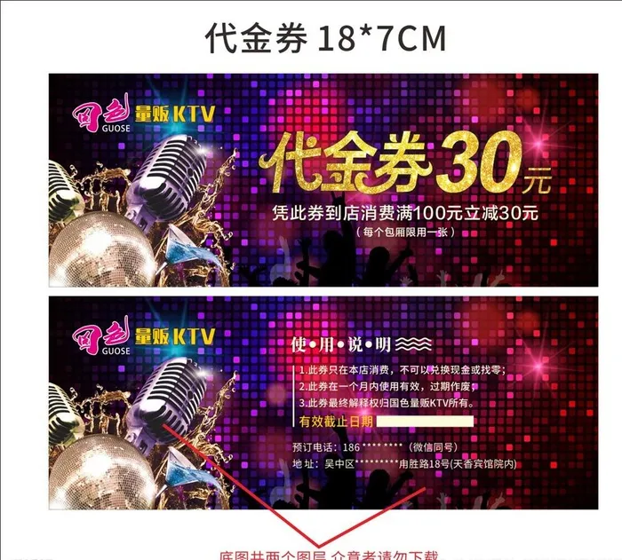KTV代金券图片cdr矢量模版下载