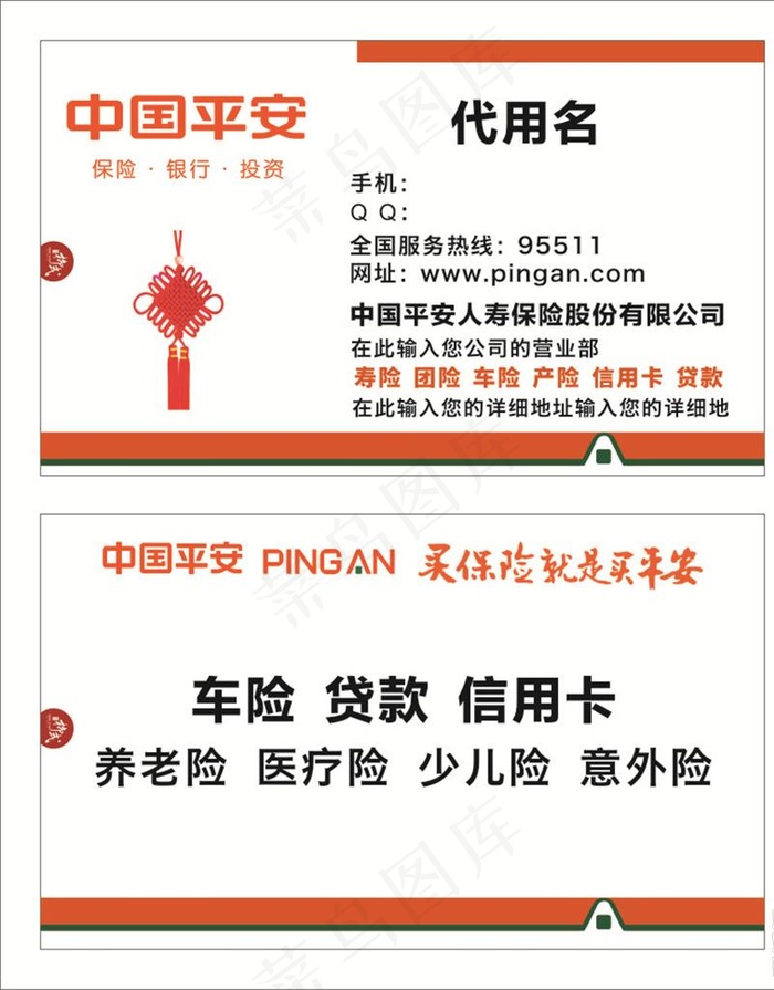 中国平安图片cdr矢量模版下载