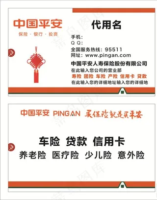 中国平安图片