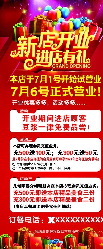 新店开业展架图片cdr矢量模版下载