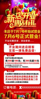 新店开业展架图片