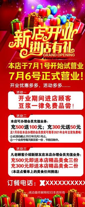 新店开业展架图片