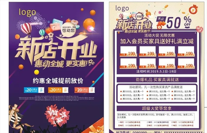 新店开业宣传单图片