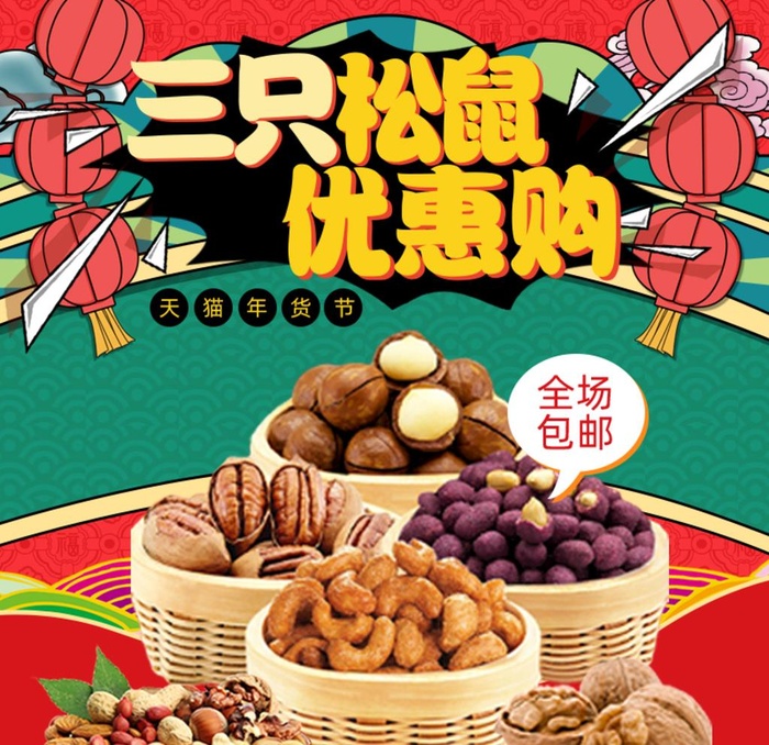 三只松鼠干果图片(800x800)psd模版下载
