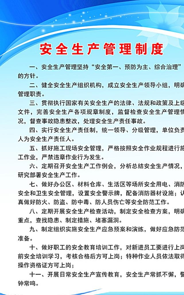 安全生产管理制度图片cdr矢量模版下载