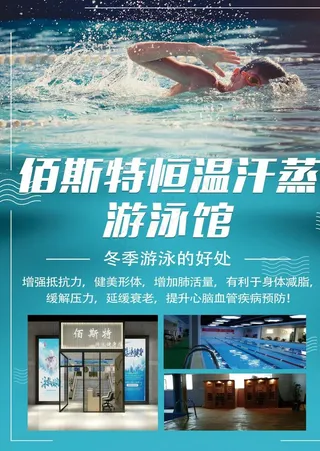 游泳海报宣传单图片