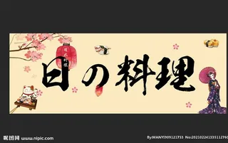 日料牌匾 日料灯箱图片