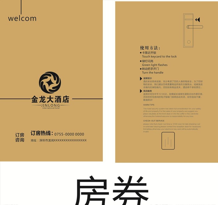房卡图片cdr矢量模版下载