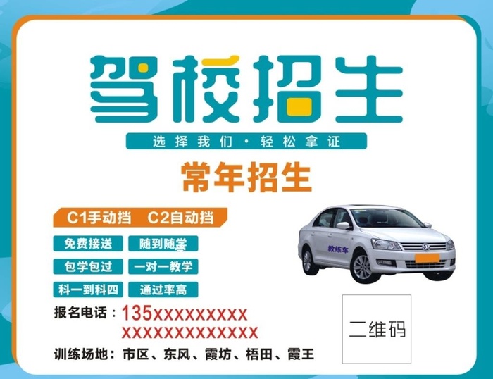 驾校招生展板图片