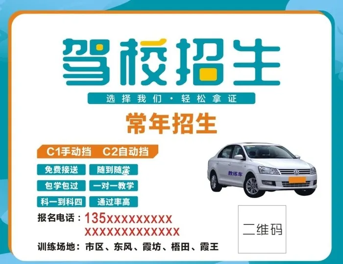 驾校招生展板图片cdr矢量模版下载