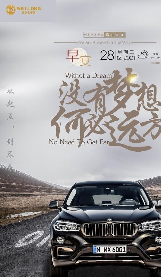 汽车早安图片
