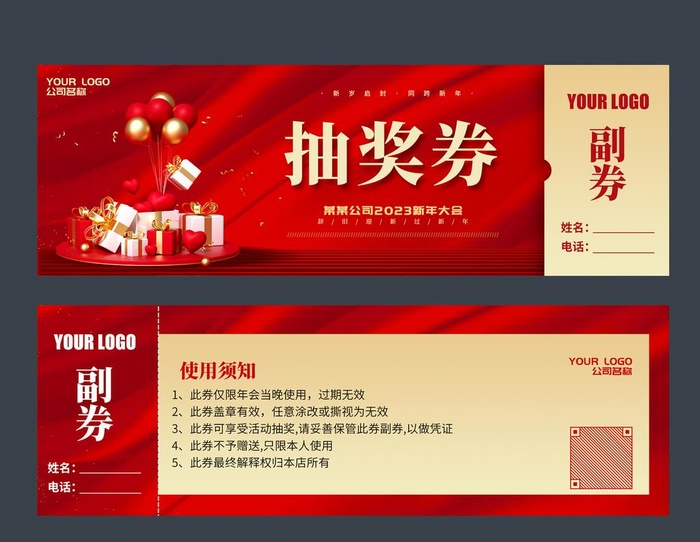 企业抽奖券图片