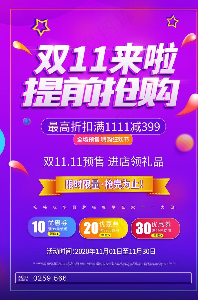 淘宝双十一促销海报推广图片(3425x4961)psd模版下载