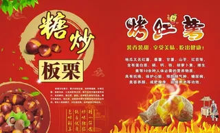 板栗红薯图片