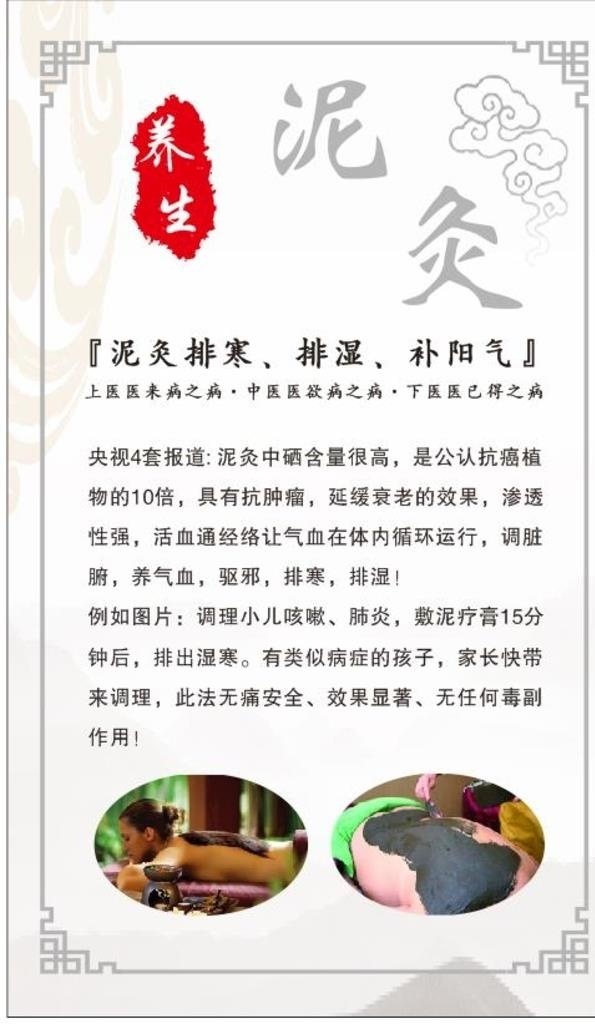 泥灸养生图片cdr矢量模版下载