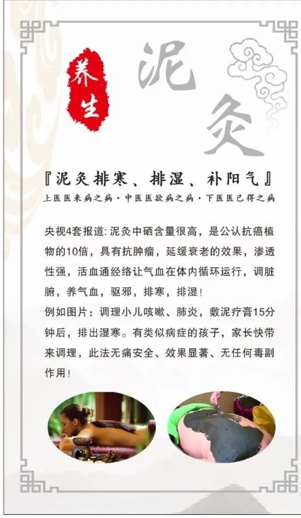 泥灸养生图片cdr矢量模版下载