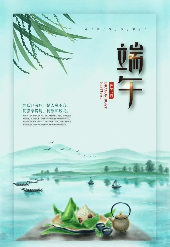 端午图片(2362x3544)psd模版下载