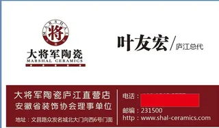 大将军陶瓷名片图片
